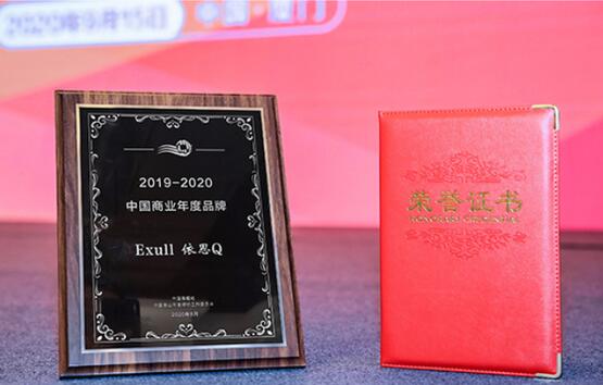 依思Q获评“2019-2020中国商业年度品牌奖”