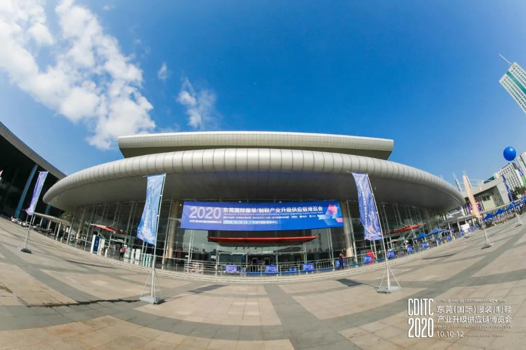 2020东莞（国际）服装/制鞋产业升级供应链博览会盛大开幕！